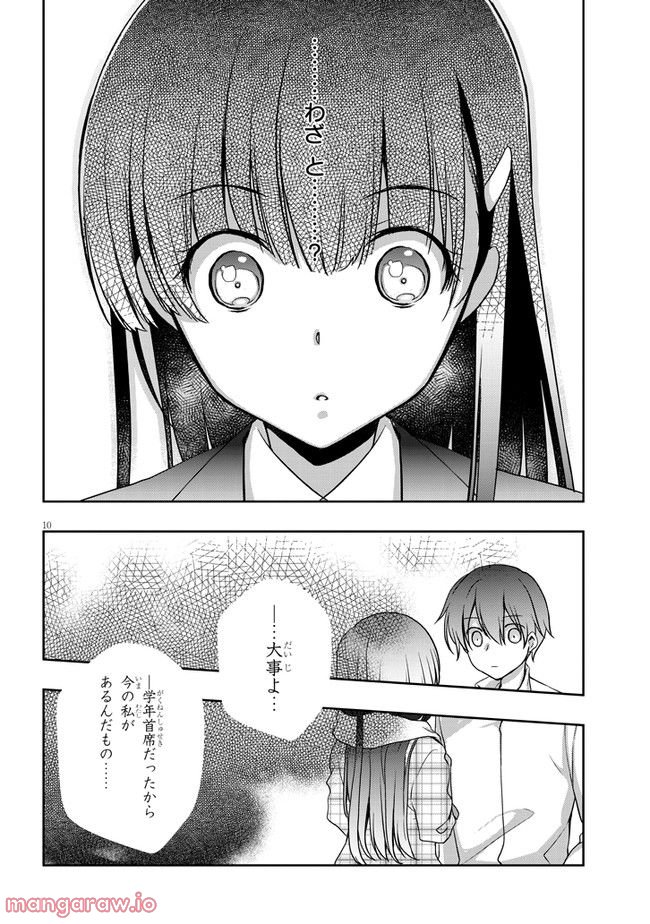 継母の連れ子が元カノだった 第30話 - Page 10