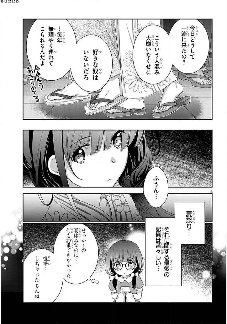 継母の連れ子が元カノだった 第51.2話 - Page 2