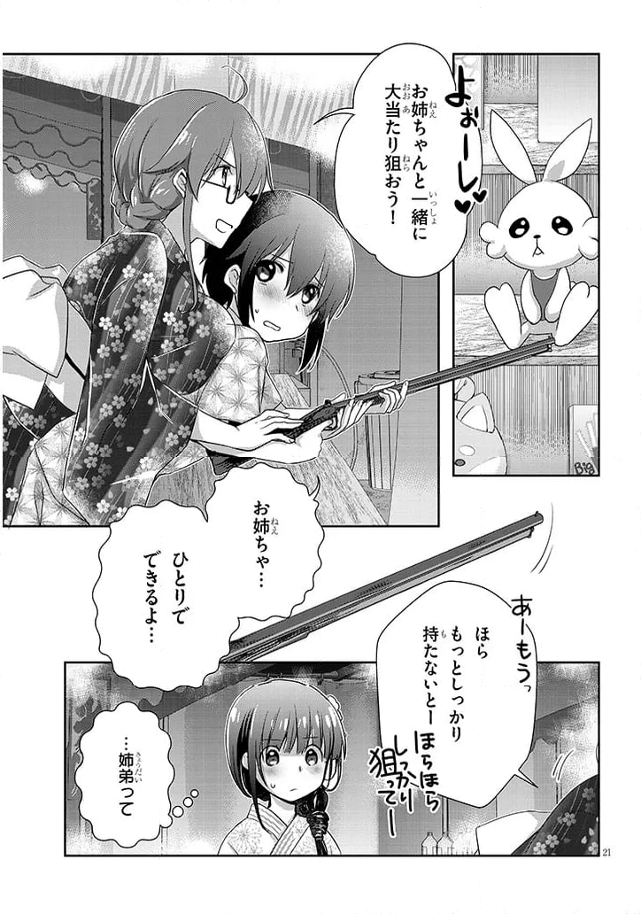 継母の連れ子が元カノだった 第51.2話 - Page 13