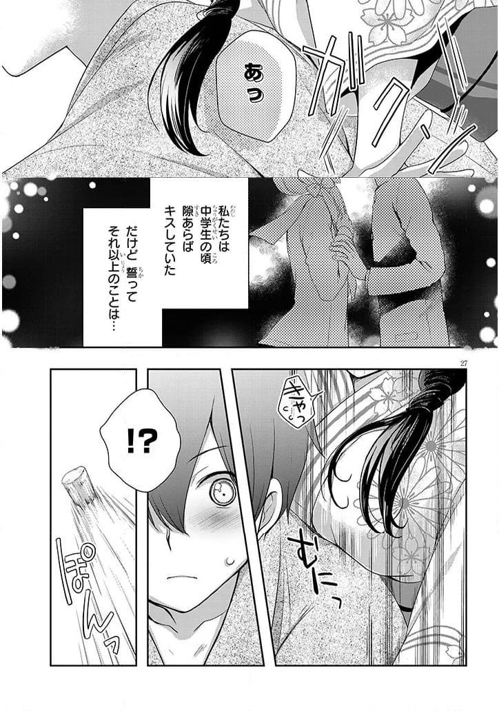 継母の連れ子が元カノだった 第51.2話 - Page 25