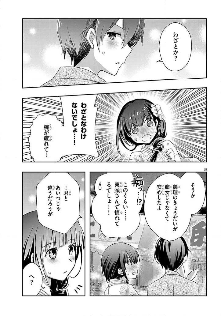 継母の連れ子が元カノだった 第51.2話 - Page 30