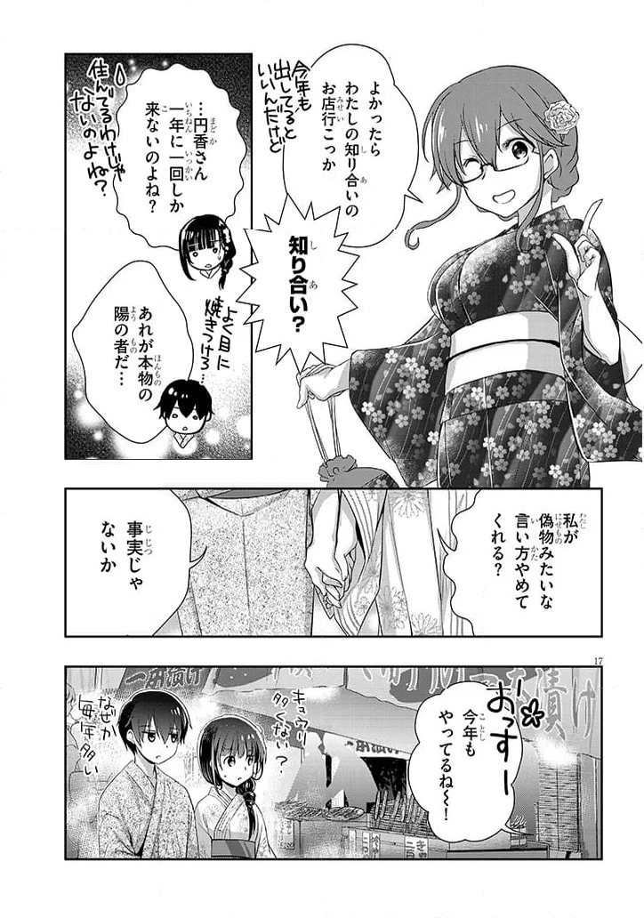 継母の連れ子が元カノだった - 第51.2話 - Page 5