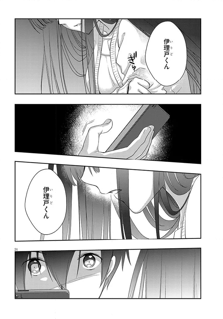 継母の連れ子が元カノだった 第50.3話 - Page 4