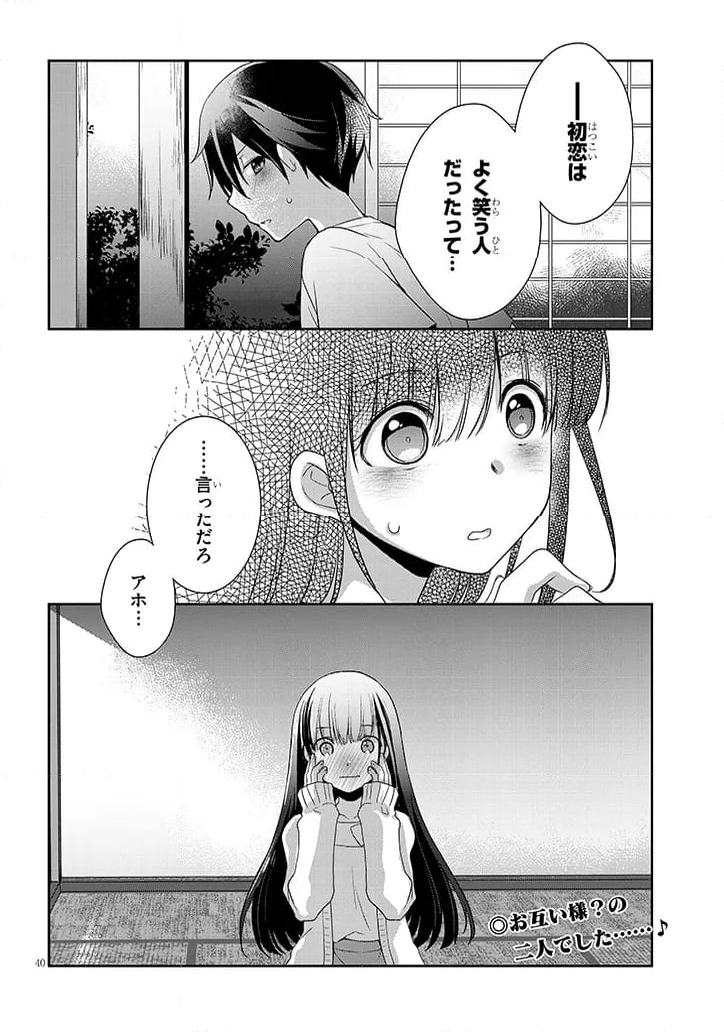 継母の連れ子が元カノだった - 第50.4話 - Page 10