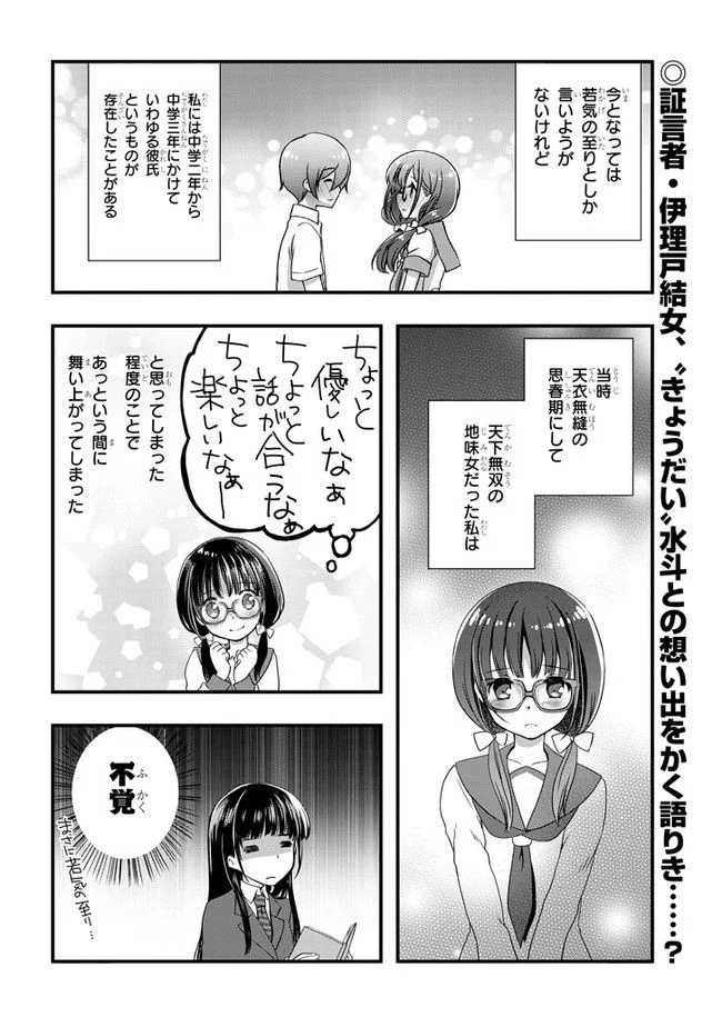 継母の連れ子が元カノだった - 第3.1話 - Page 2