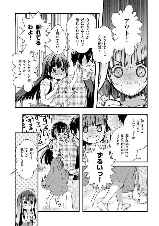 継母の連れ子が元カノだった - 第1.2話 - Page 10