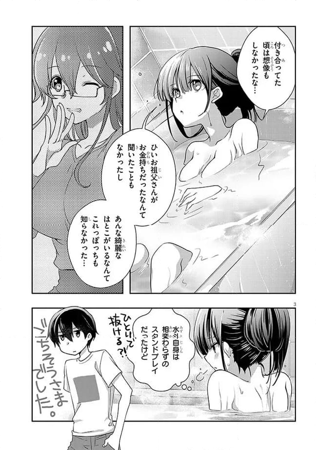 継母の連れ子が元カノだった - 第45話 - Page 3