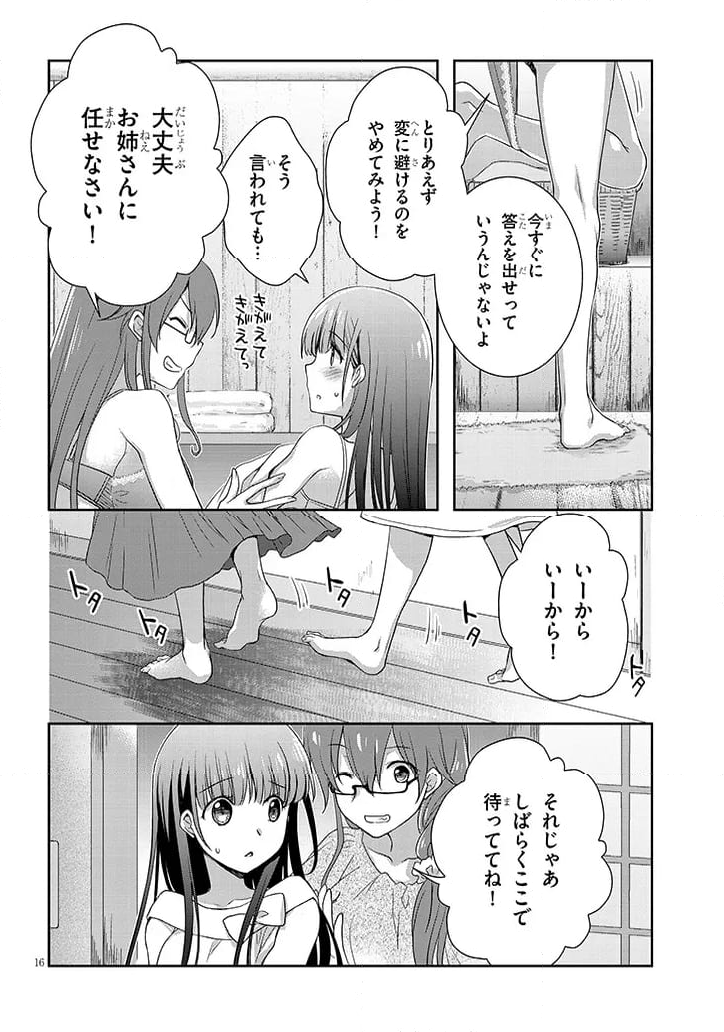 継母の連れ子が元カノだった 第50.2話 - Page 5