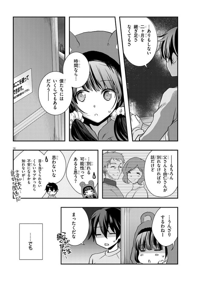 継母の連れ子が元カノだった 第28.2話 - Page 7