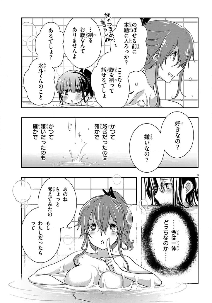 継母の連れ子が元カノだった - 第50.1話 - Page 3