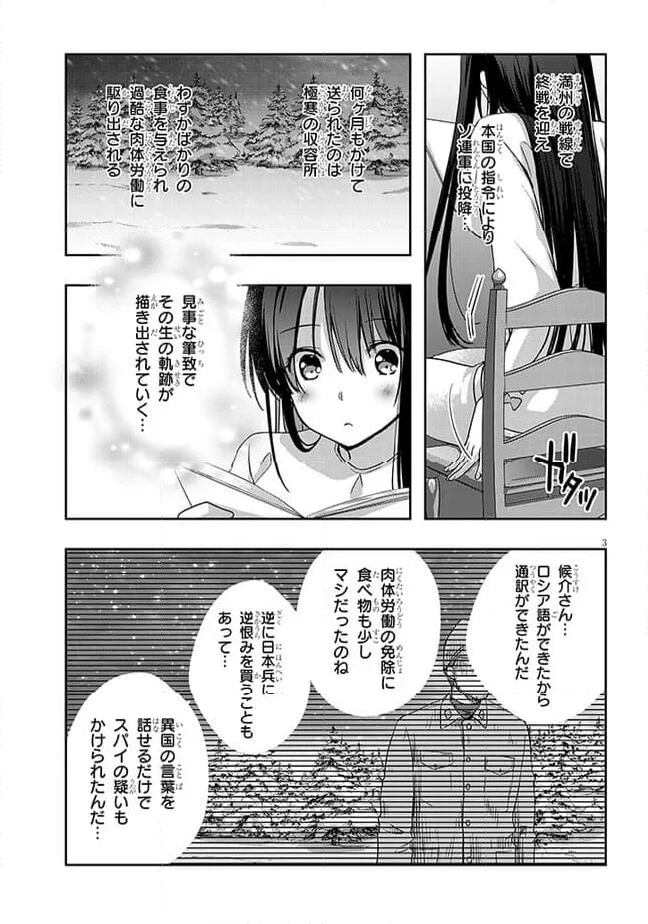 継母の連れ子が元カノだった 第46.1話 - Page 3