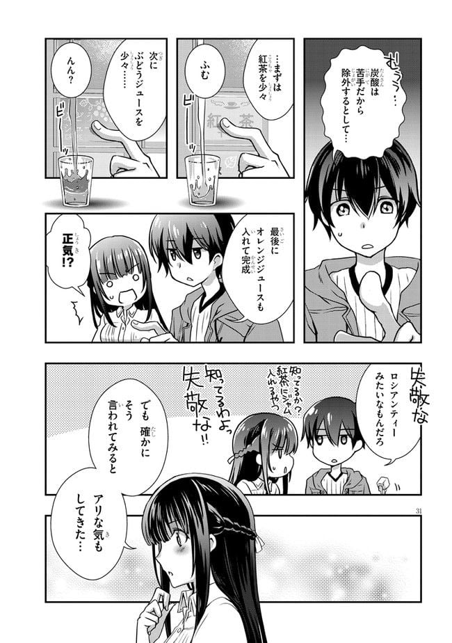 継母の連れ子が元カノだった 第27.2話 - Page 9