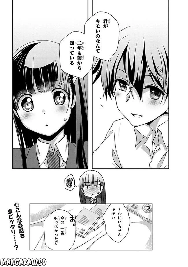 継母の連れ子が元カノだった - 第33.2話 - Page 12