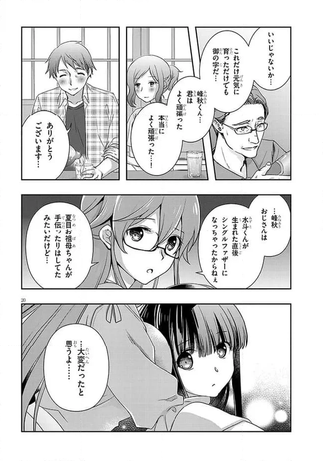 継母の連れ子が元カノだった - 第44.2話 - Page 10