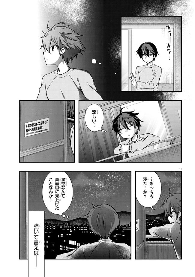 継母の連れ子が元カノだった 第28.1話 - Page 11