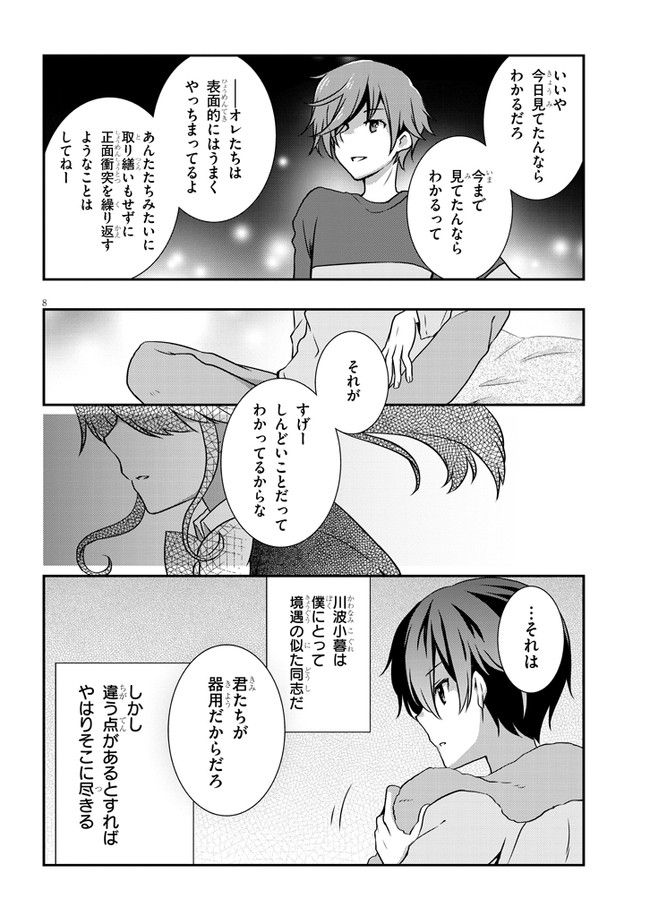 継母の連れ子が元カノだった 第28.1話 - Page 8