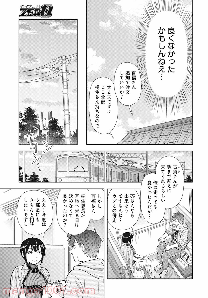 そのへんのアクタ - 第14話 - Page 15