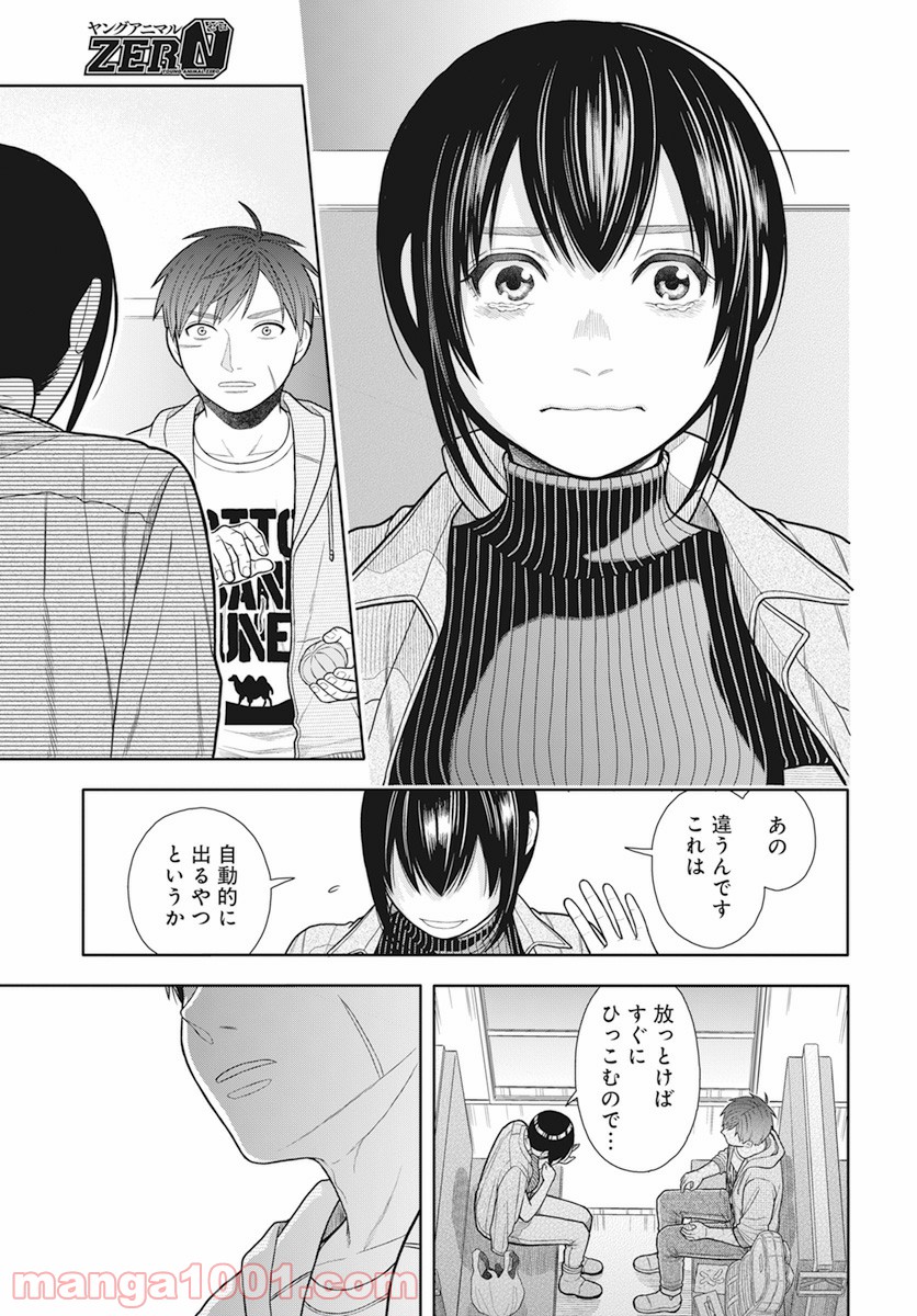 そのへんのアクタ 第14話 - Page 17