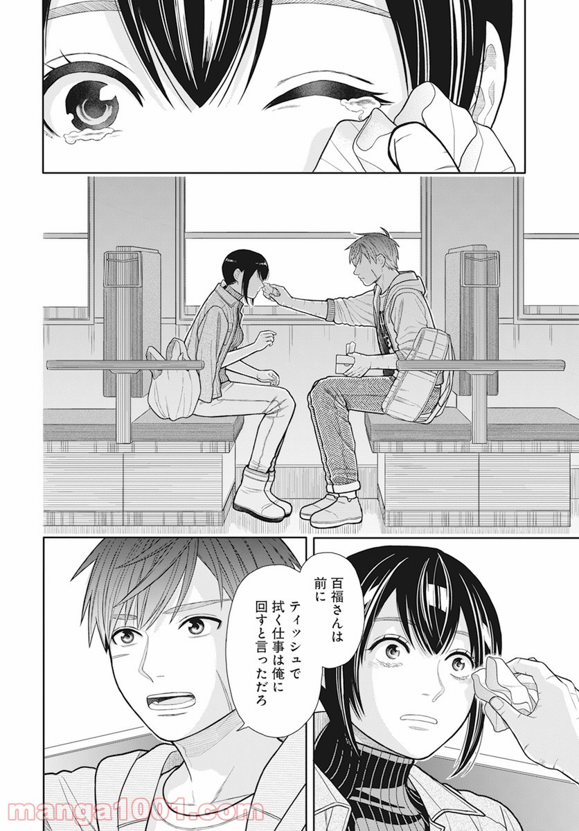 そのへんのアクタ 第14話 - Page 18