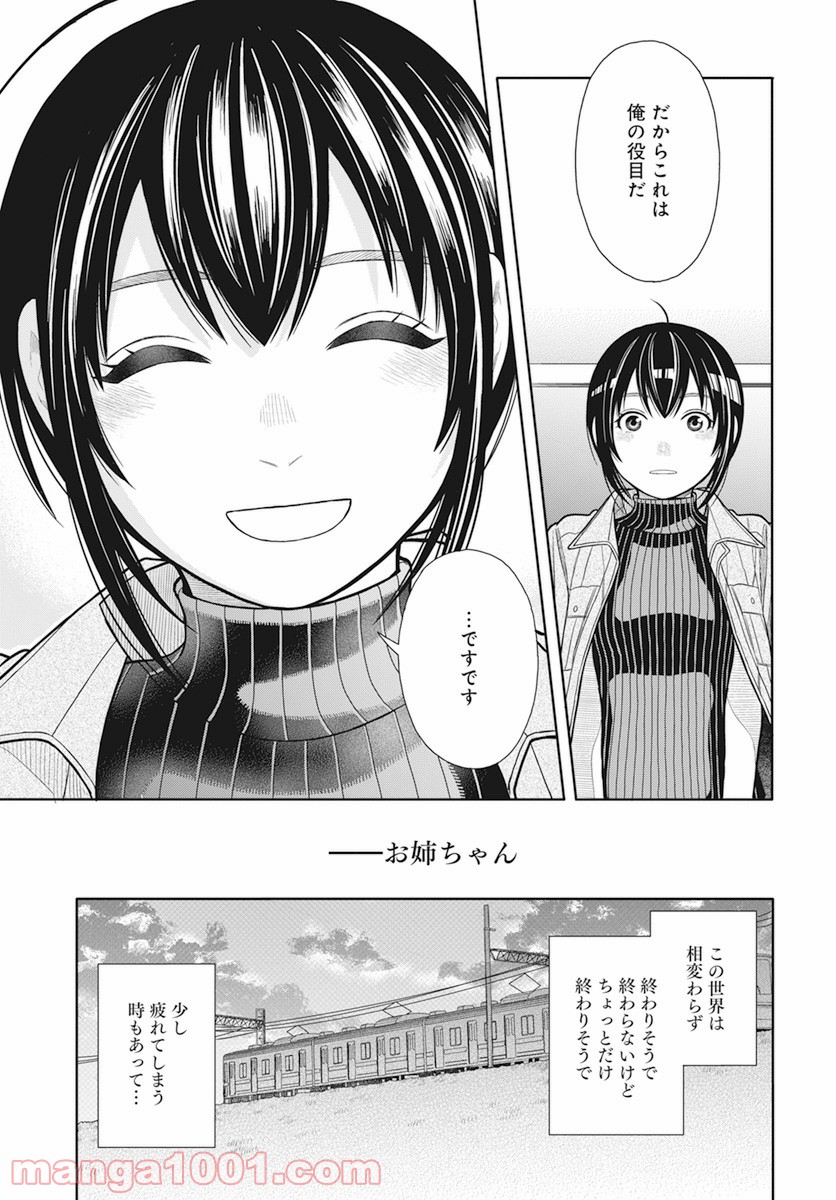 そのへんのアクタ 第14話 - Page 19