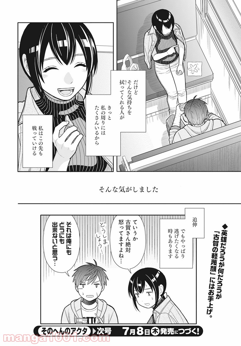 そのへんのアクタ 第14話 - Page 20