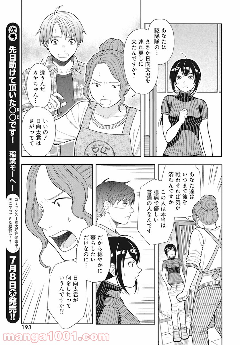 そのへんのアクタ 第14話 - Page 3