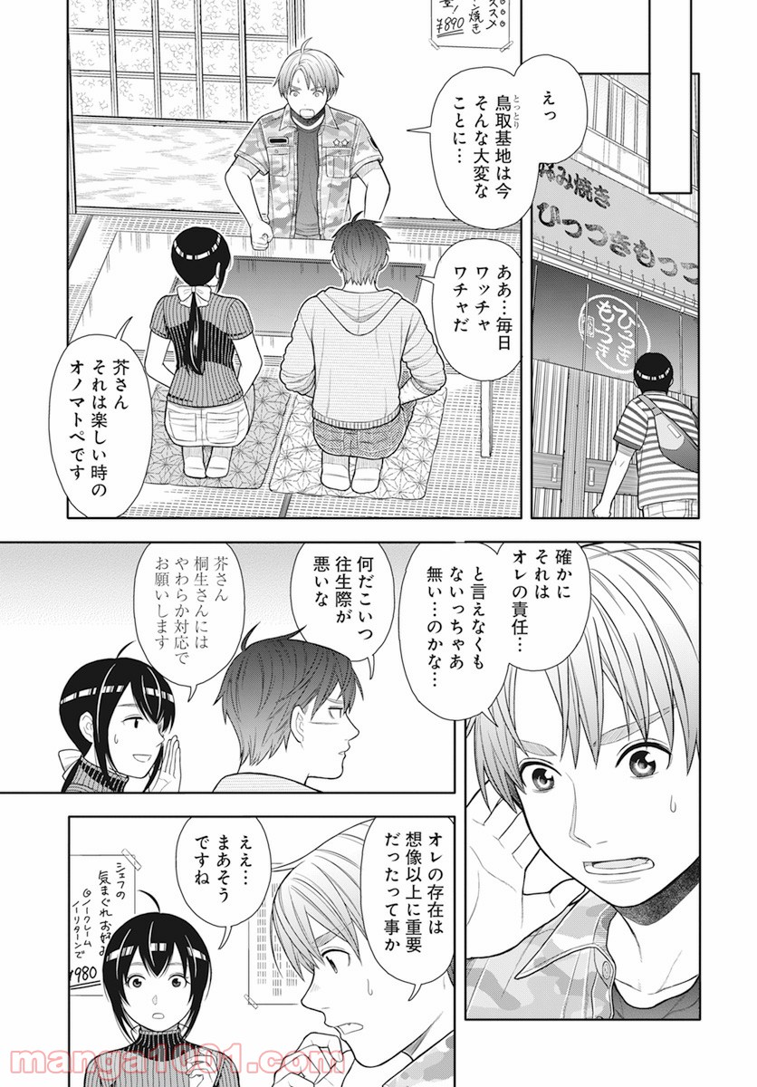 そのへんのアクタ 第14話 - Page 5