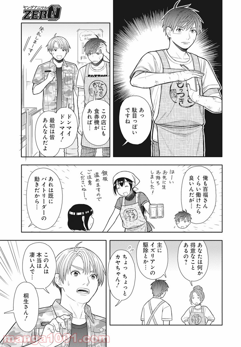 そのへんのアクタ 第14話 - Page 7