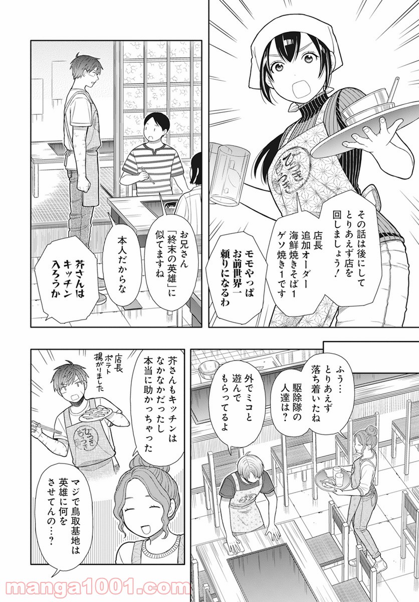 そのへんのアクタ 第14話 - Page 8