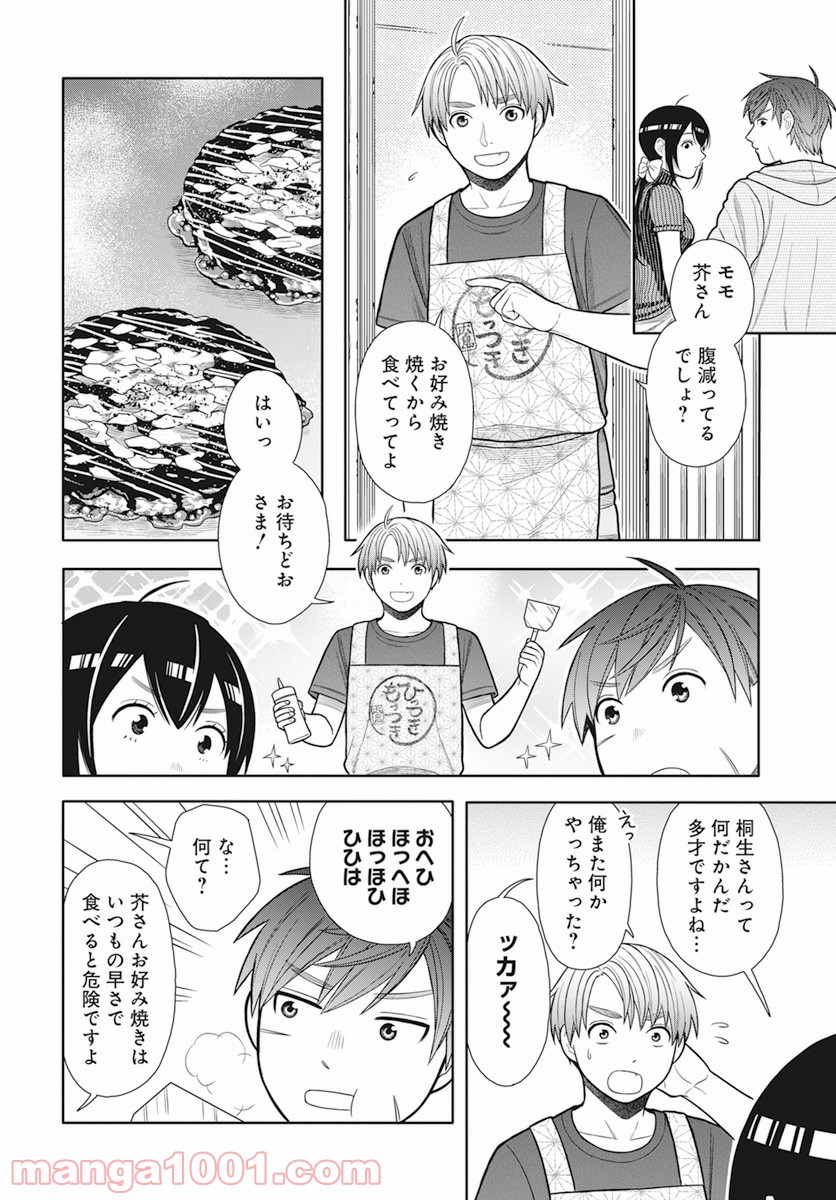 そのへんのアクタ 第14話 - Page 10