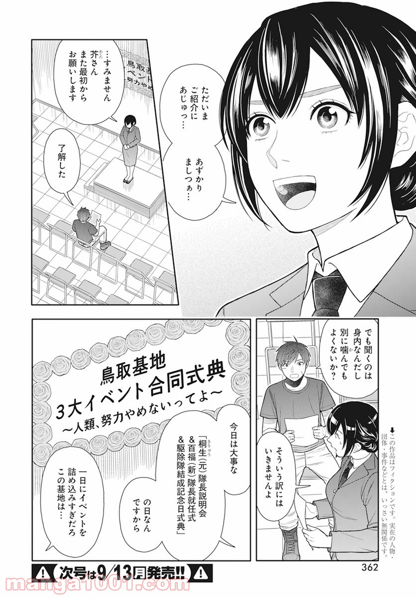 そのへんのアクタ 第15話 - Page 2