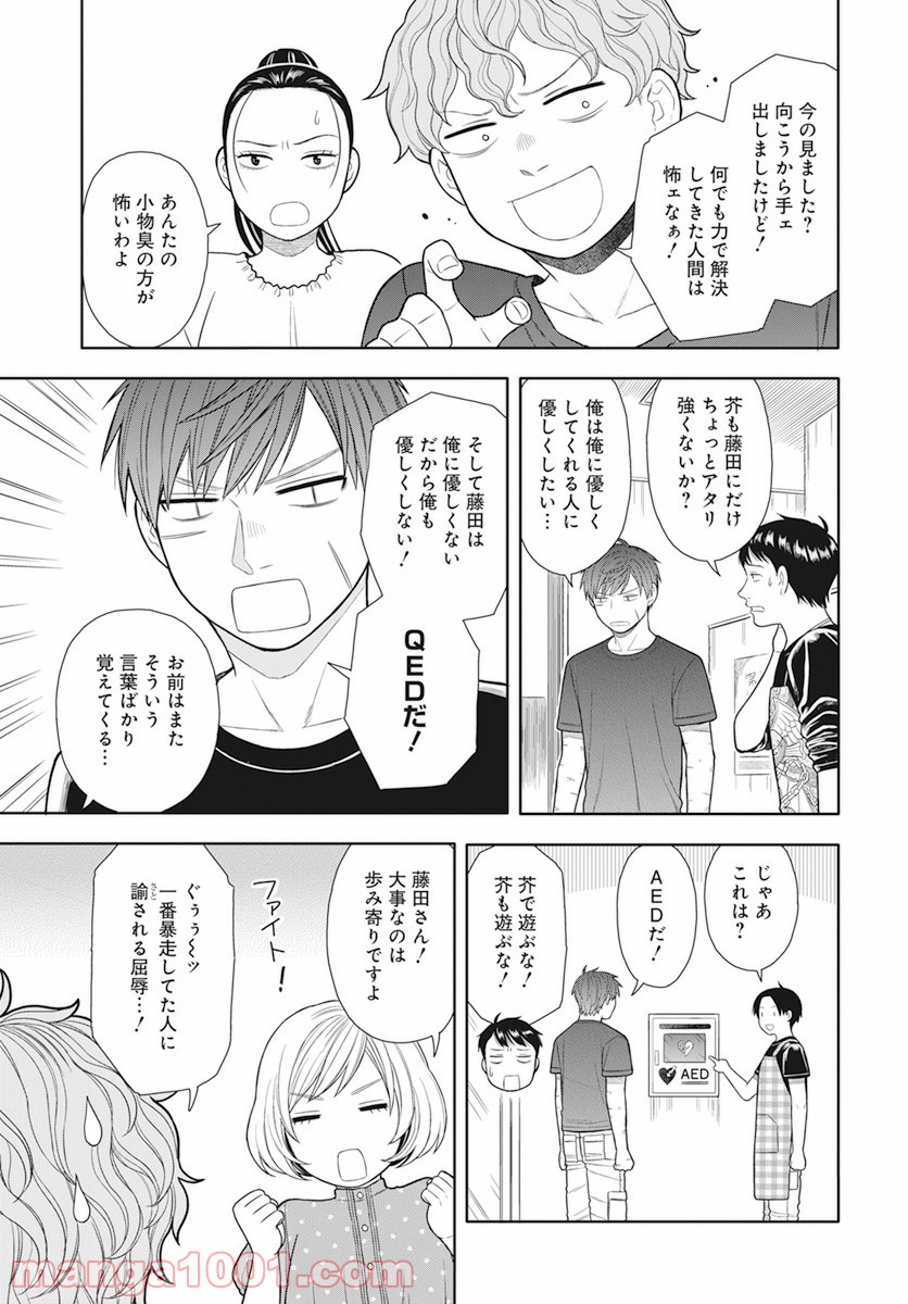 そのへんのアクタ 第15話 - Page 11