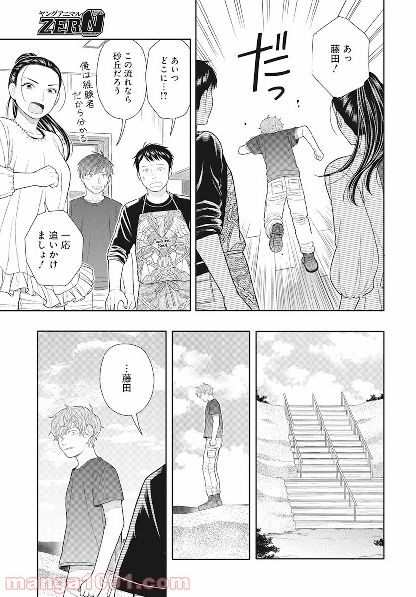 そのへんのアクタ 第15話 - Page 15