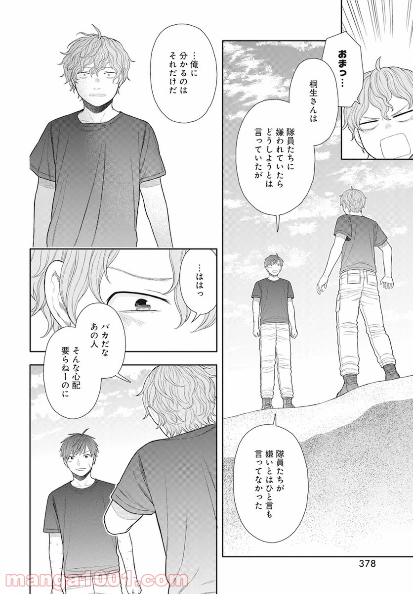 そのへんのアクタ 第15話 - Page 18