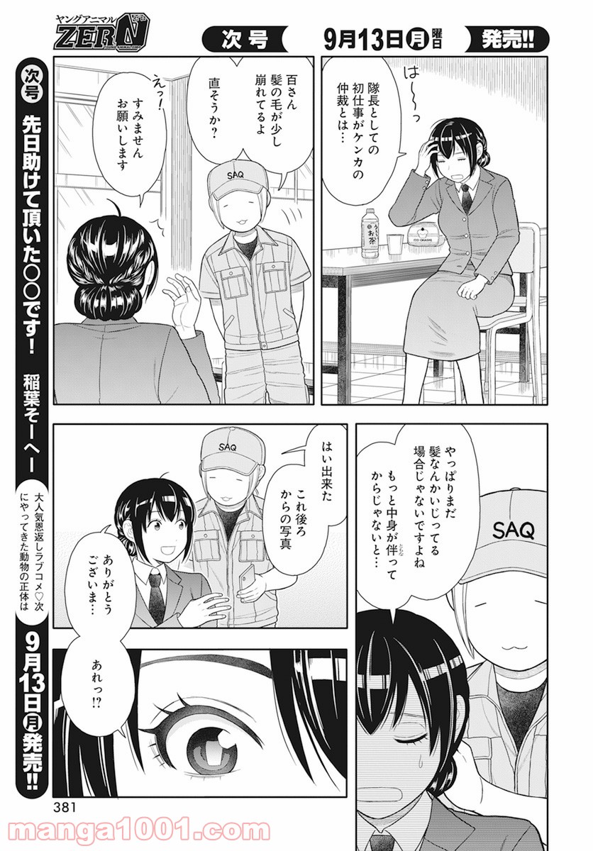 そのへんのアクタ 第15話 - Page 21