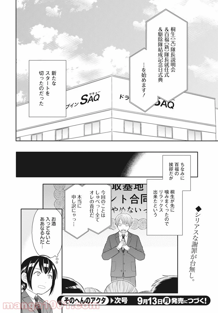 そのへんのアクタ 第15話 - Page 24