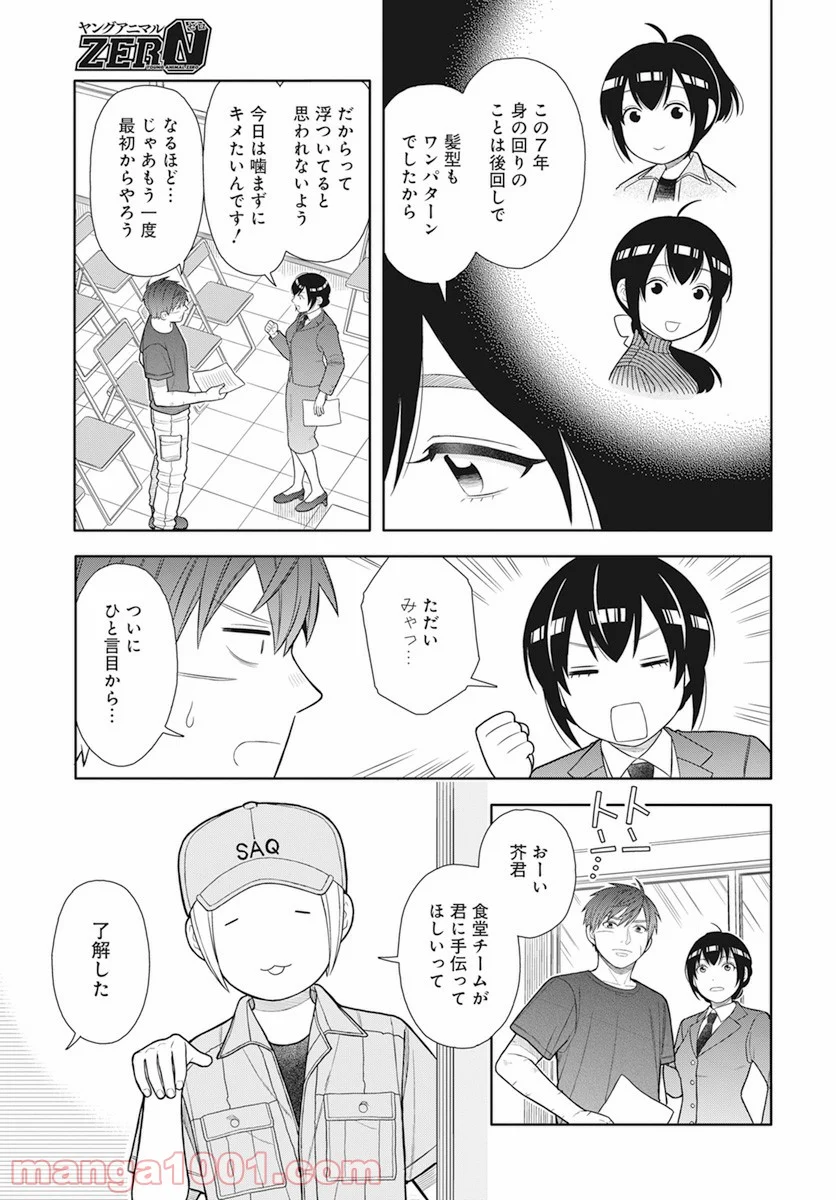 そのへんのアクタ 第15話 - Page 5