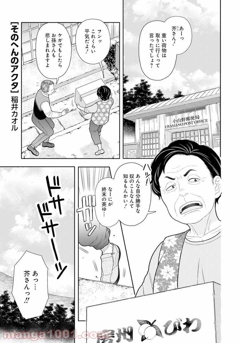 そのへんのアクタ 第17話 - Page 2