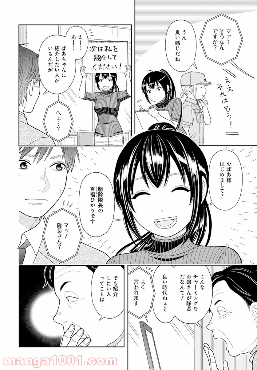 そのへんのアクタ 第17話 - Page 13