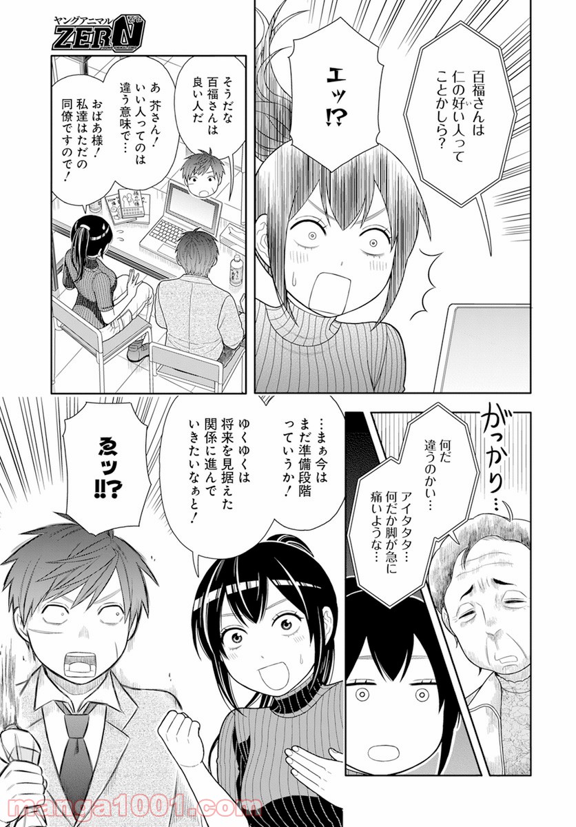 そのへんのアクタ 第17話 - Page 14