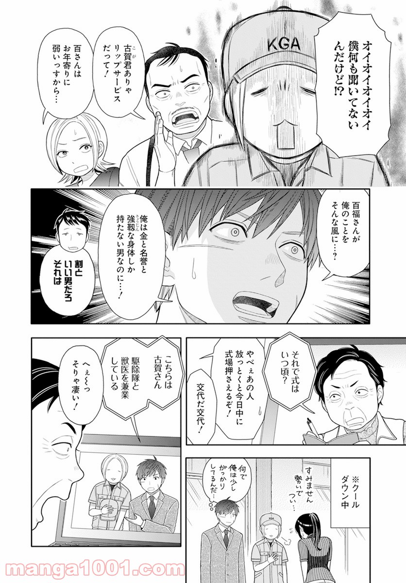 そのへんのアクタ 第17話 - Page 15