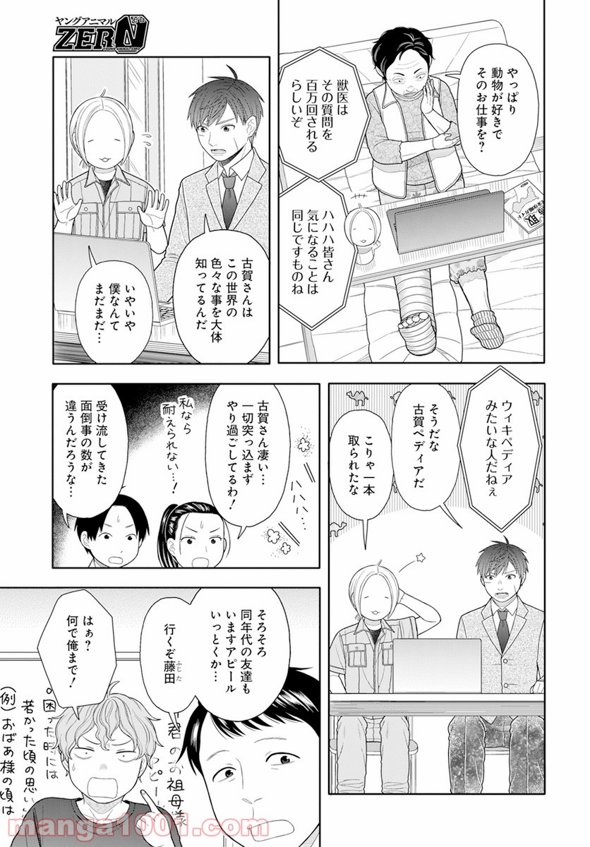 そのへんのアクタ 第17話 - Page 16