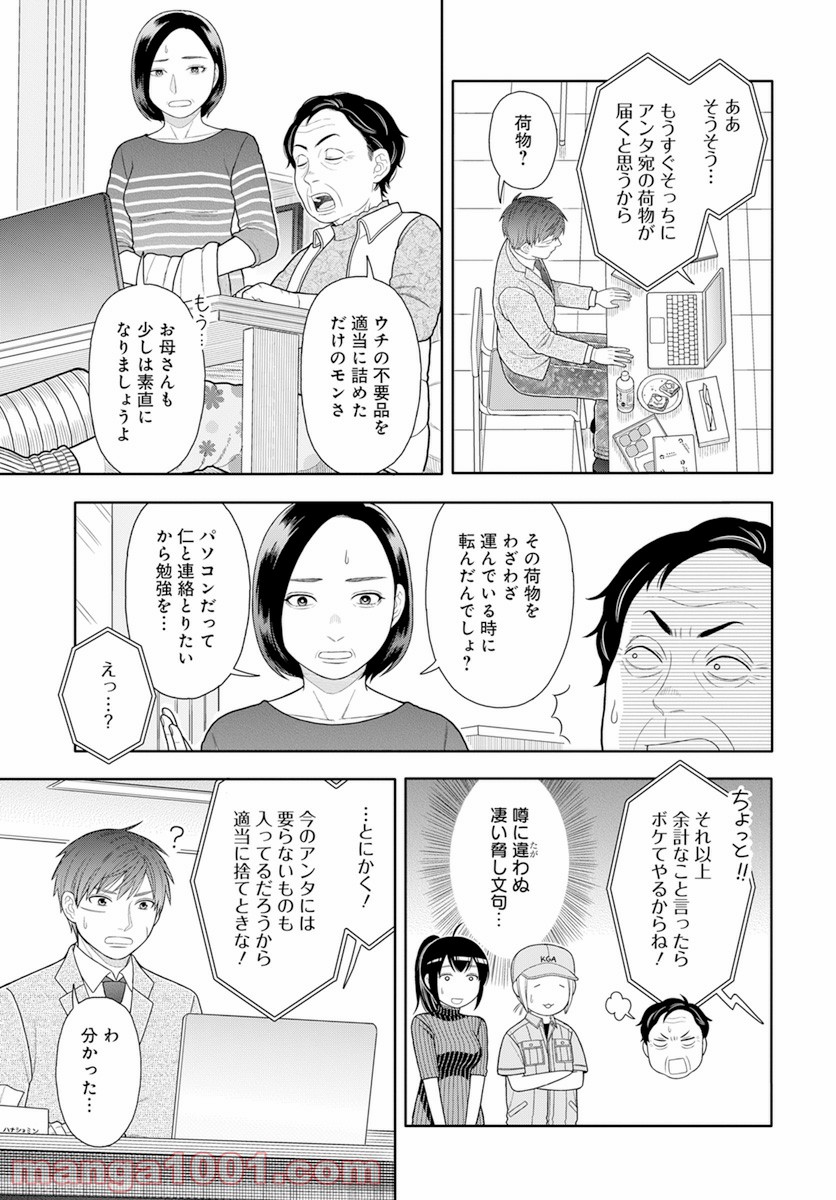 そのへんのアクタ 第17話 - Page 18