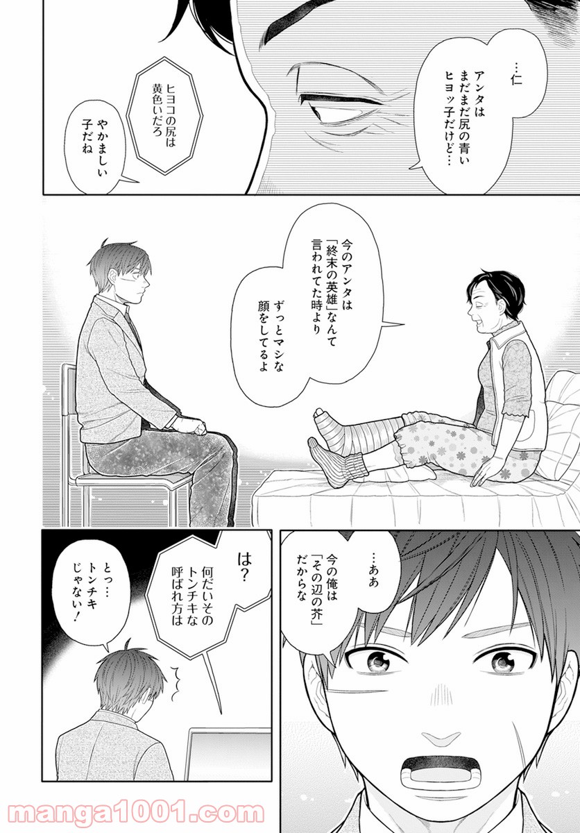 そのへんのアクタ 第17話 - Page 19