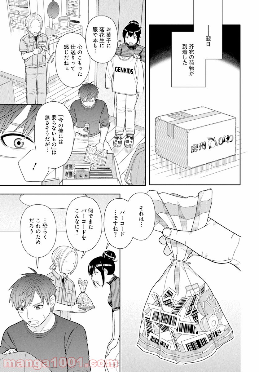 そのへんのアクタ - 第17話 - Page 20