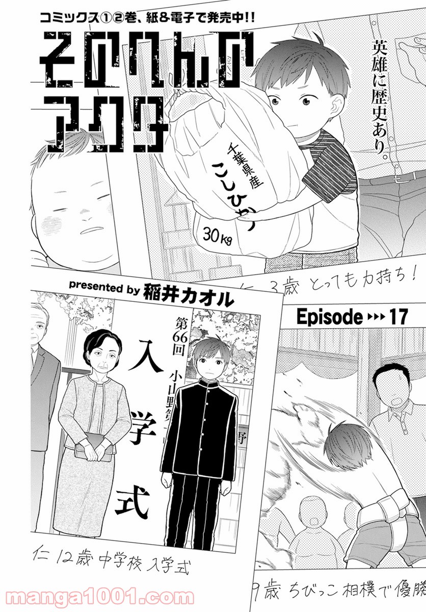 そのへんのアクタ 第17話 - Page 3