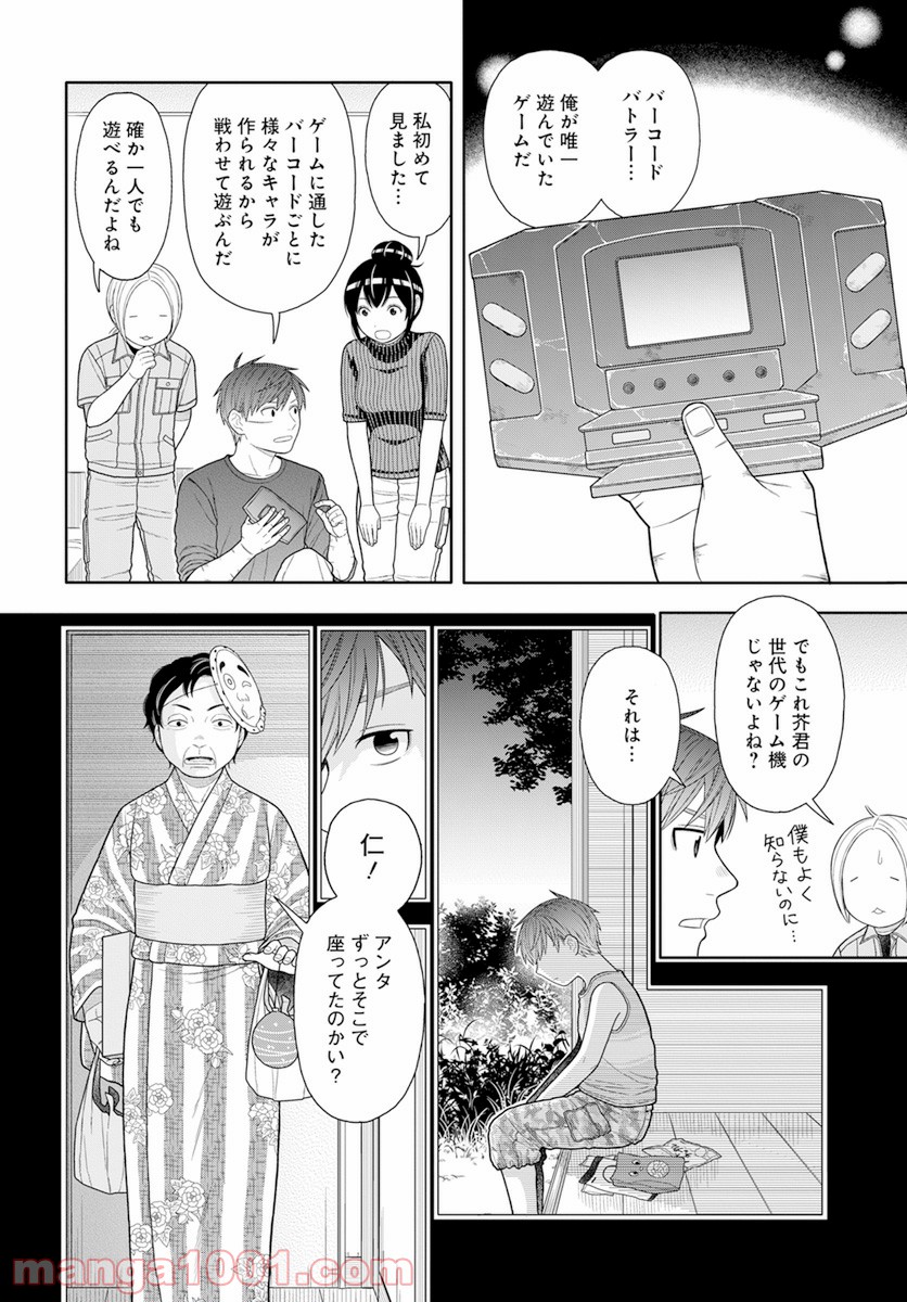 そのへんのアクタ 第17話 - Page 21