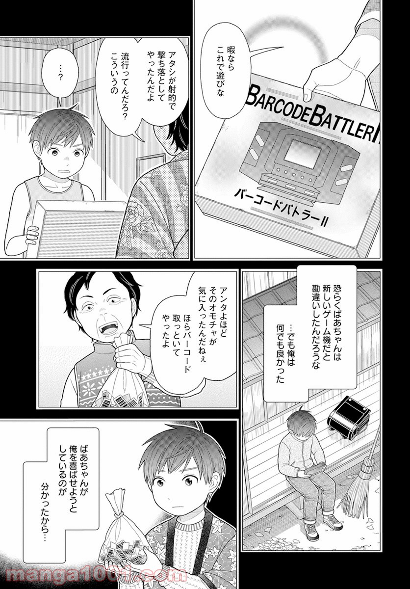 そのへんのアクタ 第17話 - Page 22