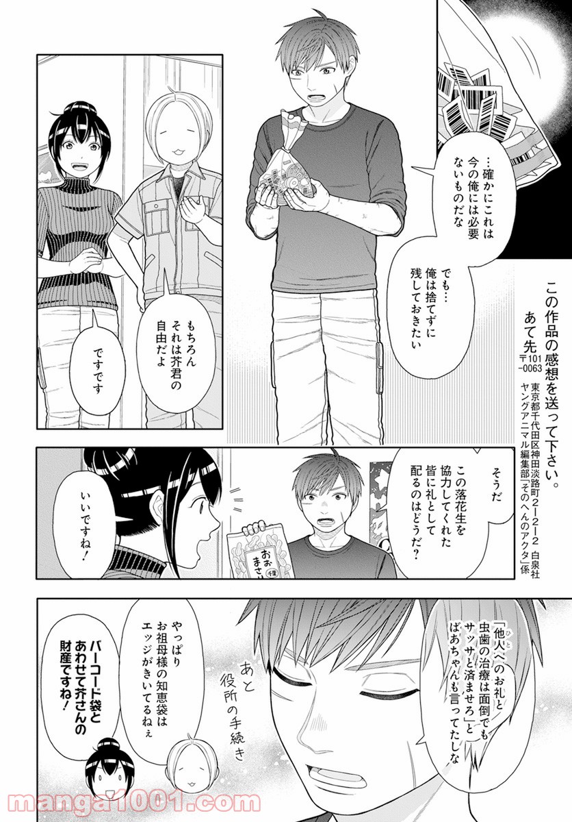 そのへんのアクタ - 第17話 - Page 23