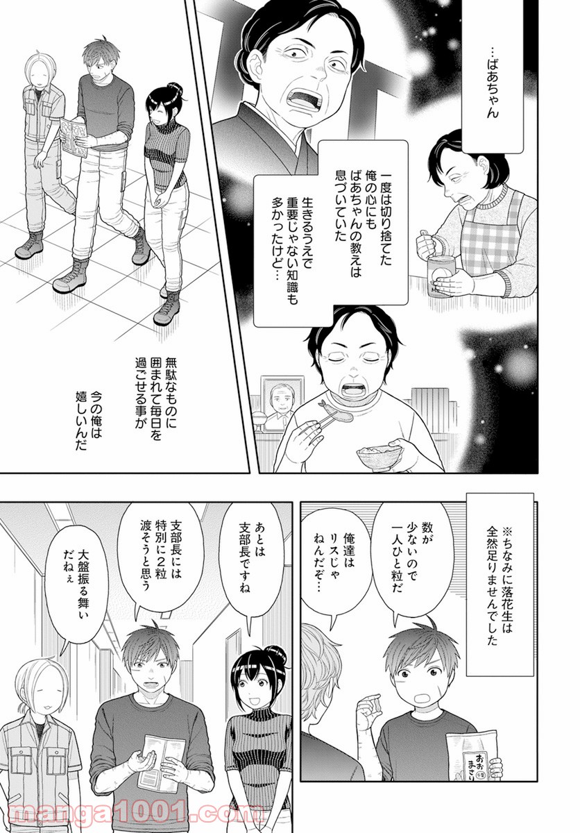 そのへんのアクタ 第17話 - Page 24